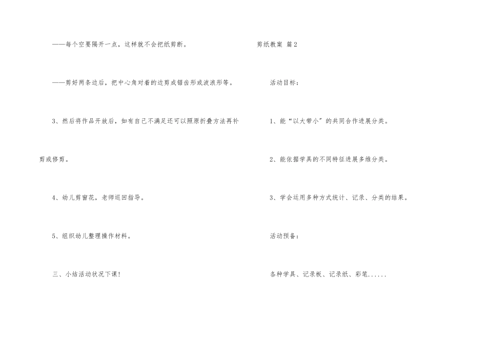 剪纸教案六篇_第3页