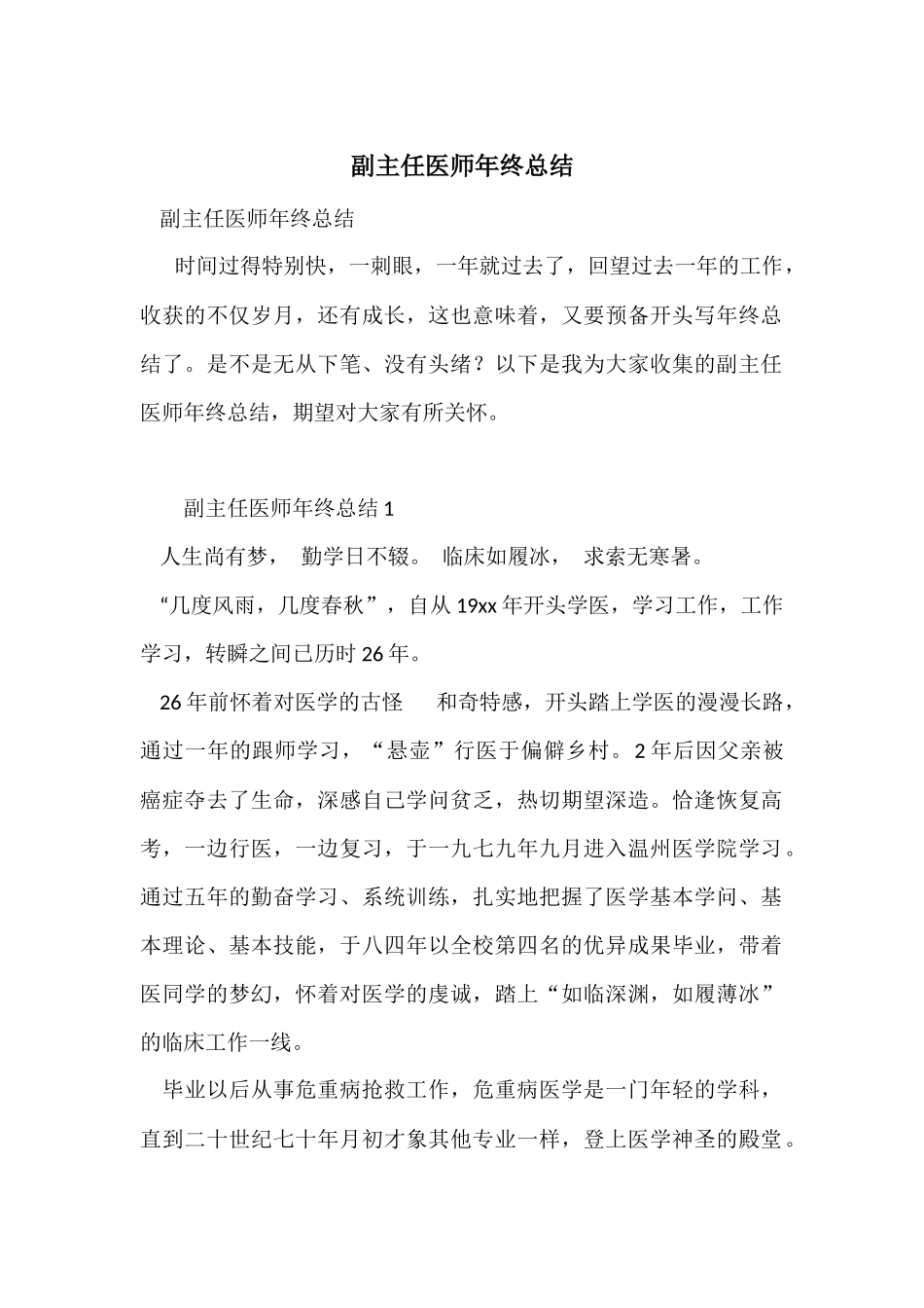 副主任医师年终总结_第1页