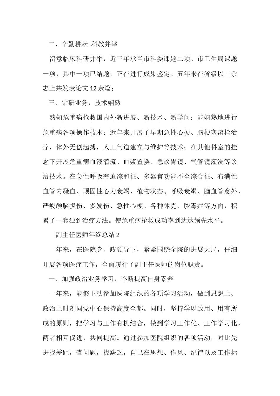 副主任医师年终总结_第3页