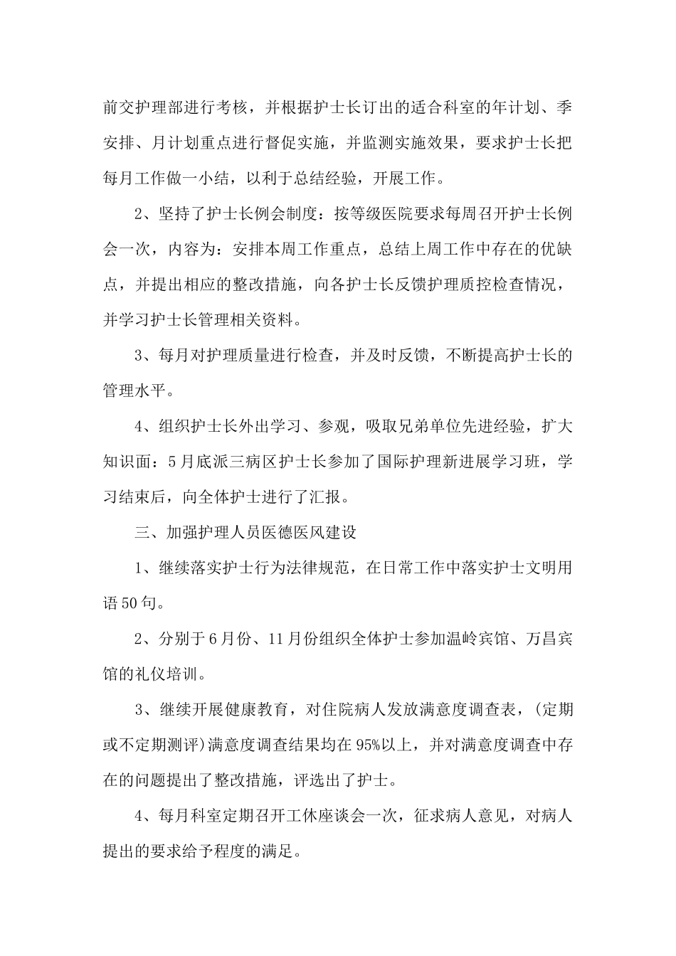 副主任护师2024年终工作总结范文集_第2页
