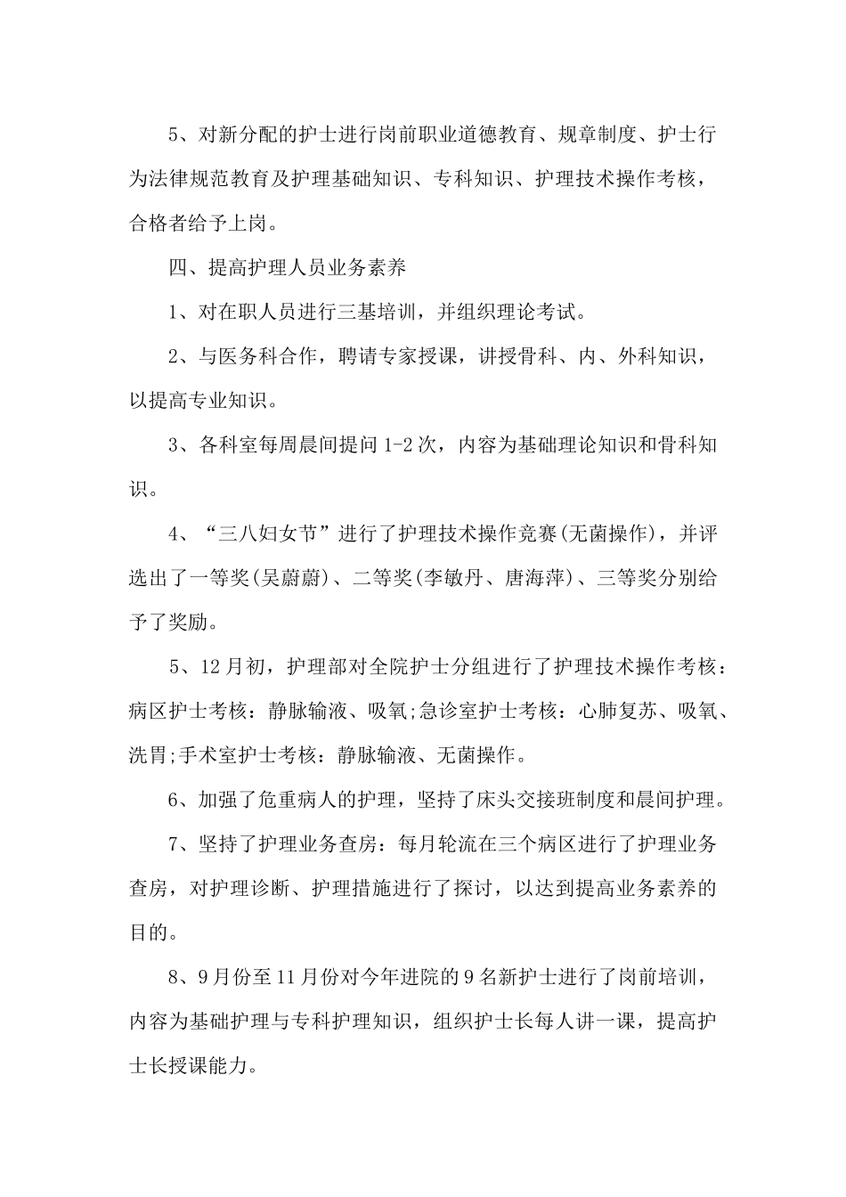 副主任护师2024年终工作总结范文集_第3页