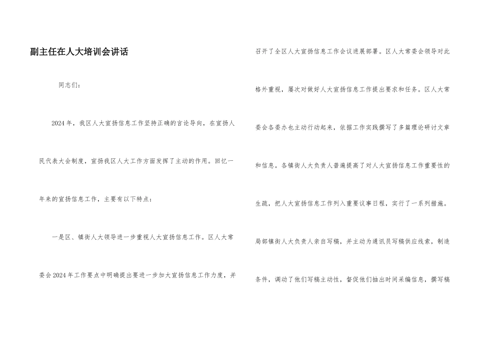 副主任在人大培训会讲话_第1页