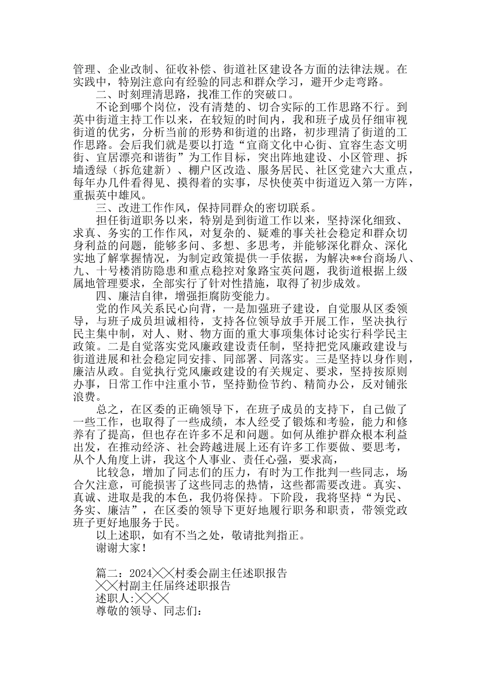 副主任述职报告_第2页