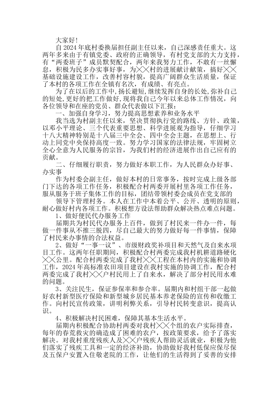 副主任述职报告_第3页