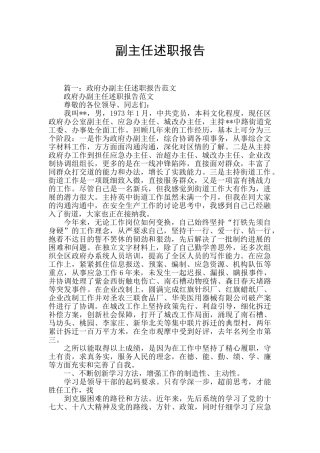 副主任述职报告