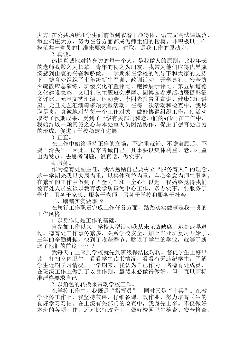 副主任述职报告2024_第3页