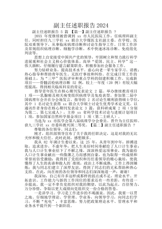 副主任述职报告2024