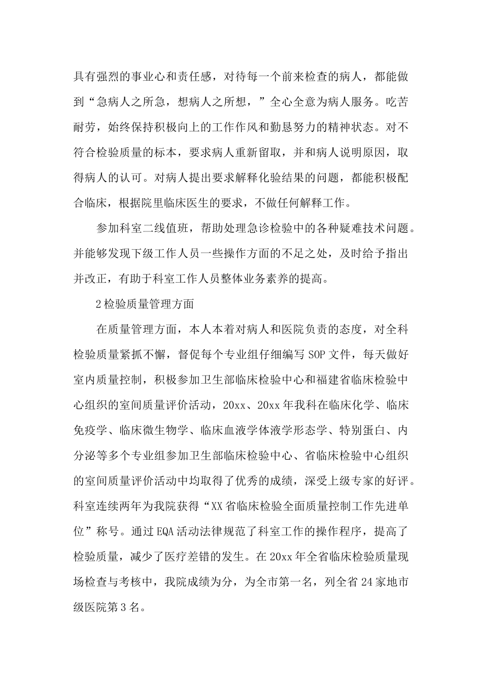 副主任检验师2024年述职报告_第2页