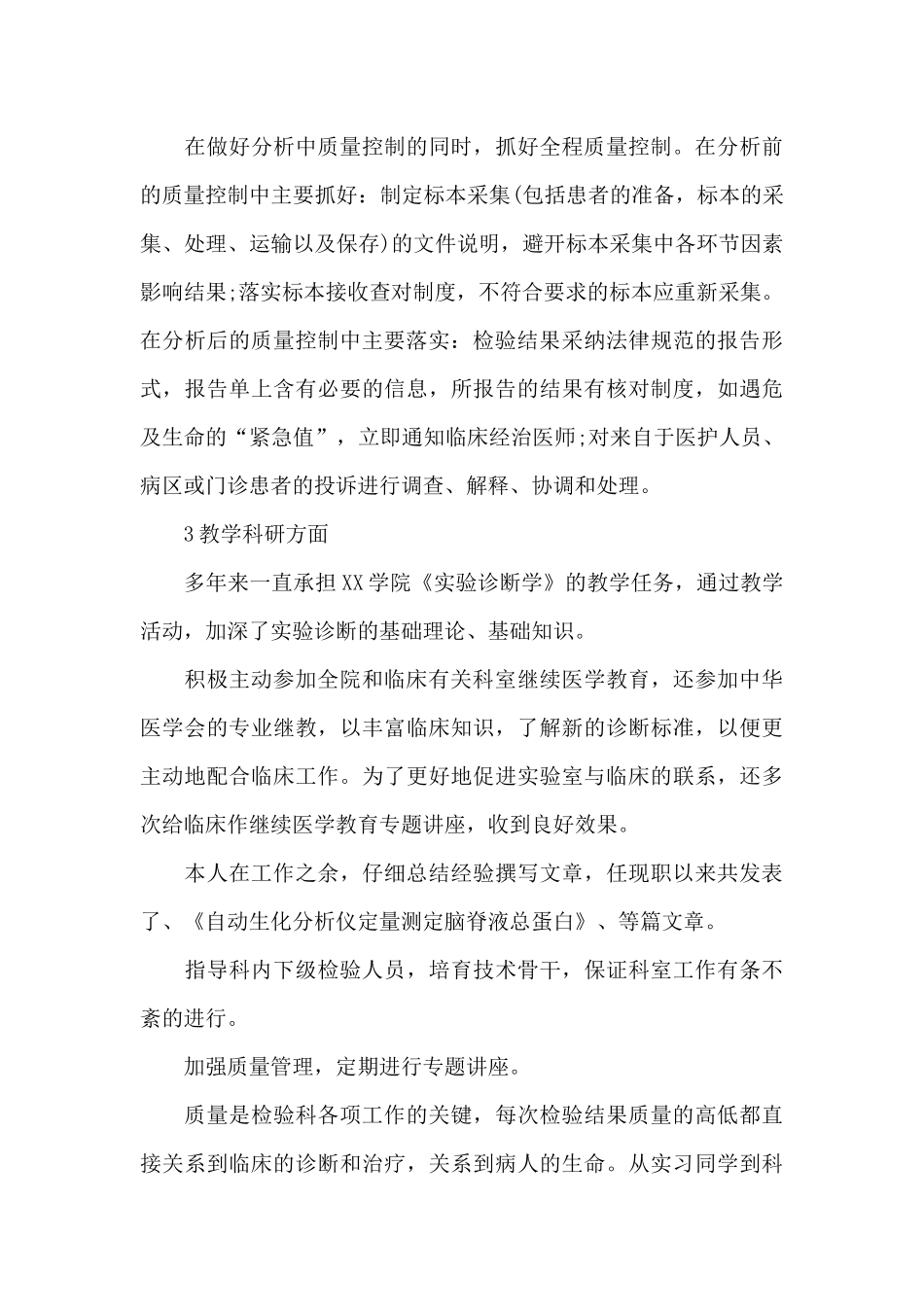 副主任检验师2024年述职报告_第3页