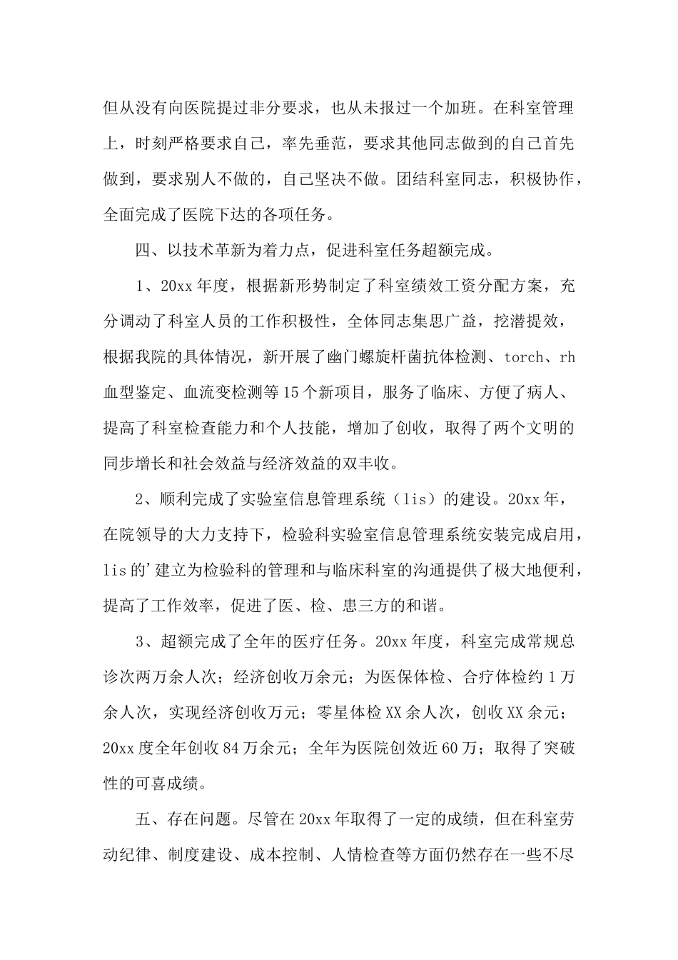 副主任检验师工作总结_第2页