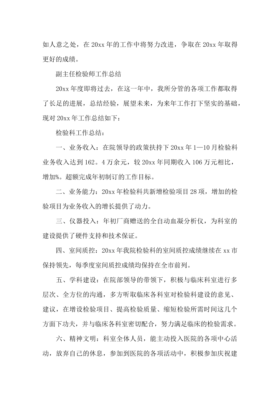 副主任检验师工作总结_第3页