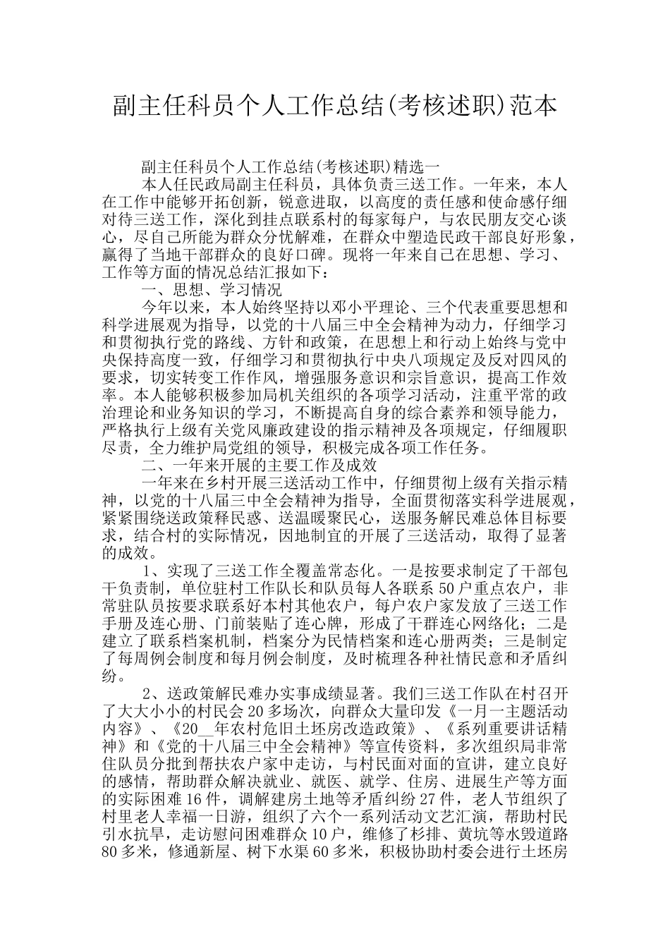 副主任科员个人工作总结范本_第1页