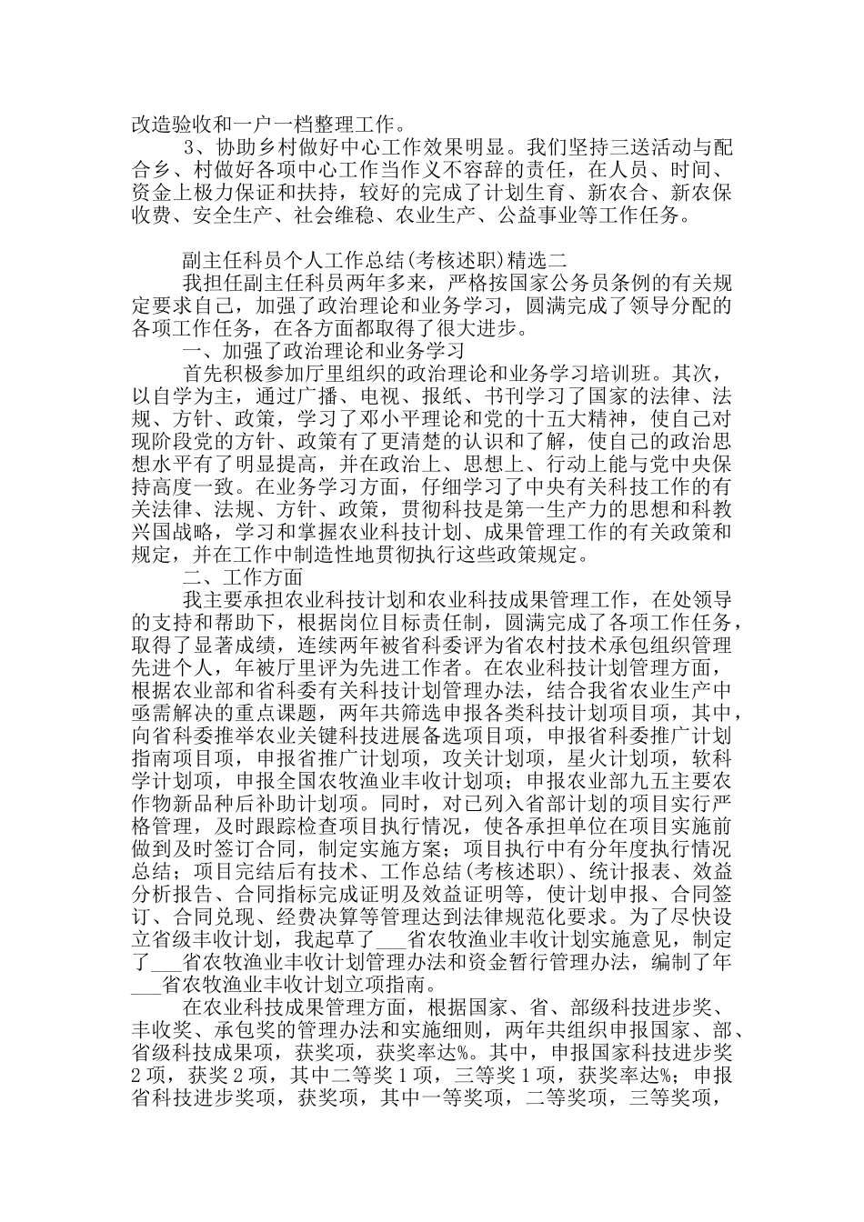 副主任科员个人工作总结范本_第2页