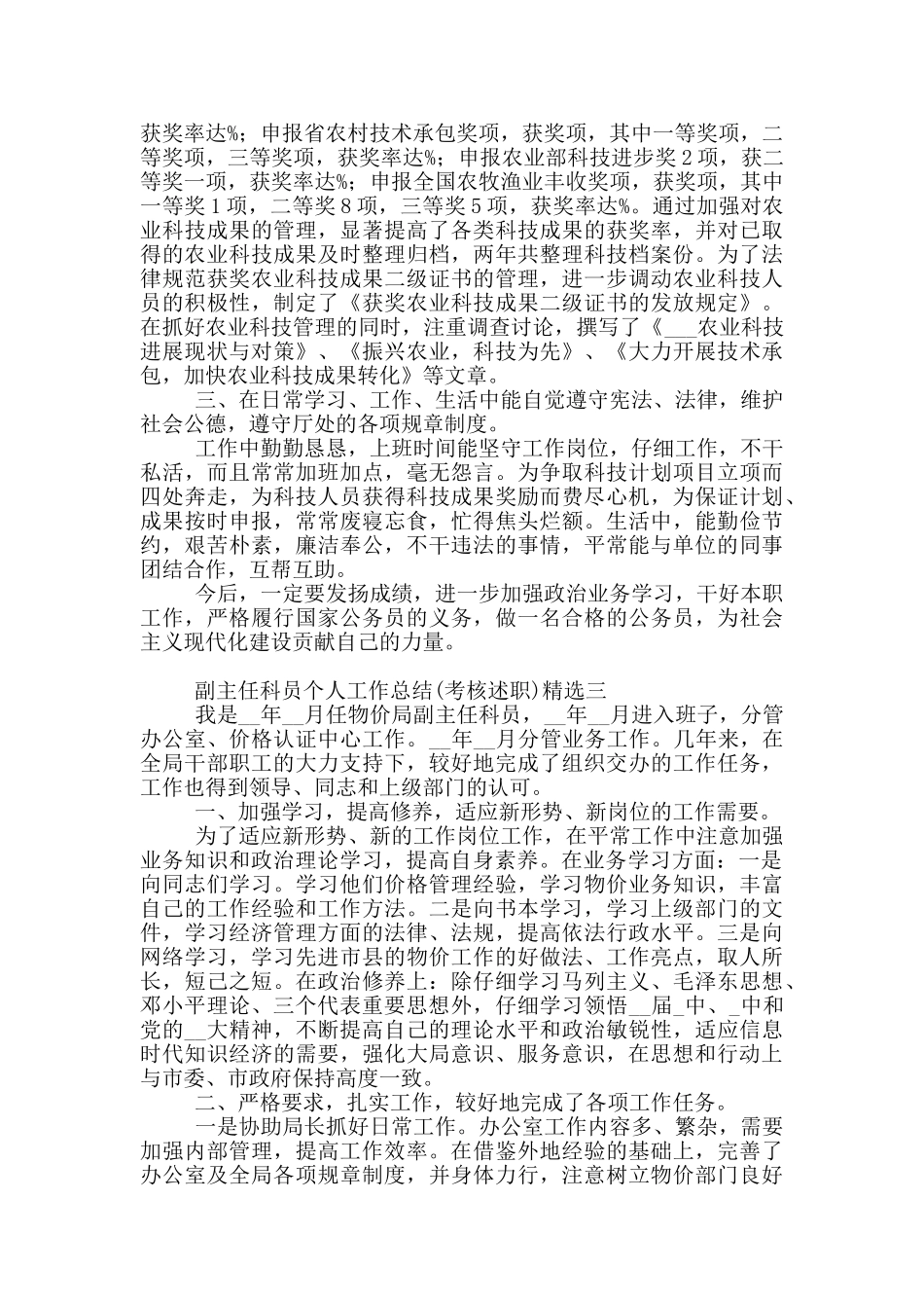 副主任科员个人工作总结范本_第3页