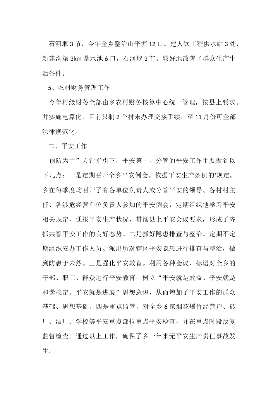 副乡长年度工作总结_第2页