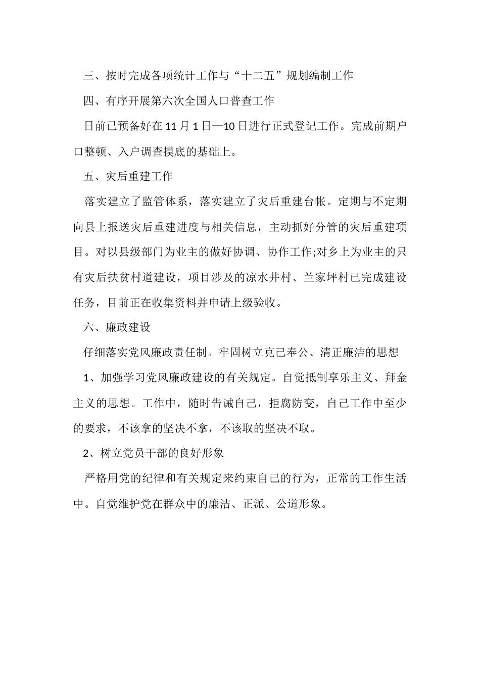 副乡长年度工作总结_第3页