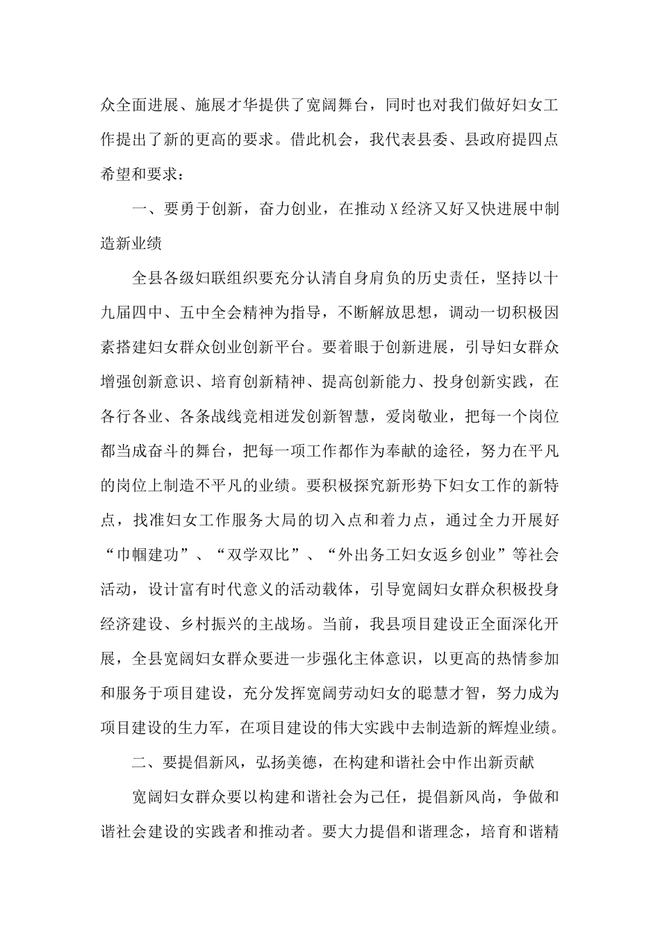 副书记在2024年全县妇女第十三次代表大会上的讲话范文_第2页
