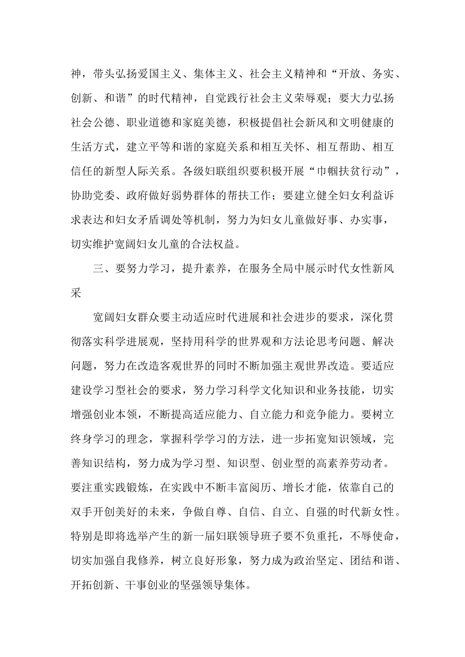 副书记在2024年全县妇女第十三次代表大会上的讲话范文_第3页