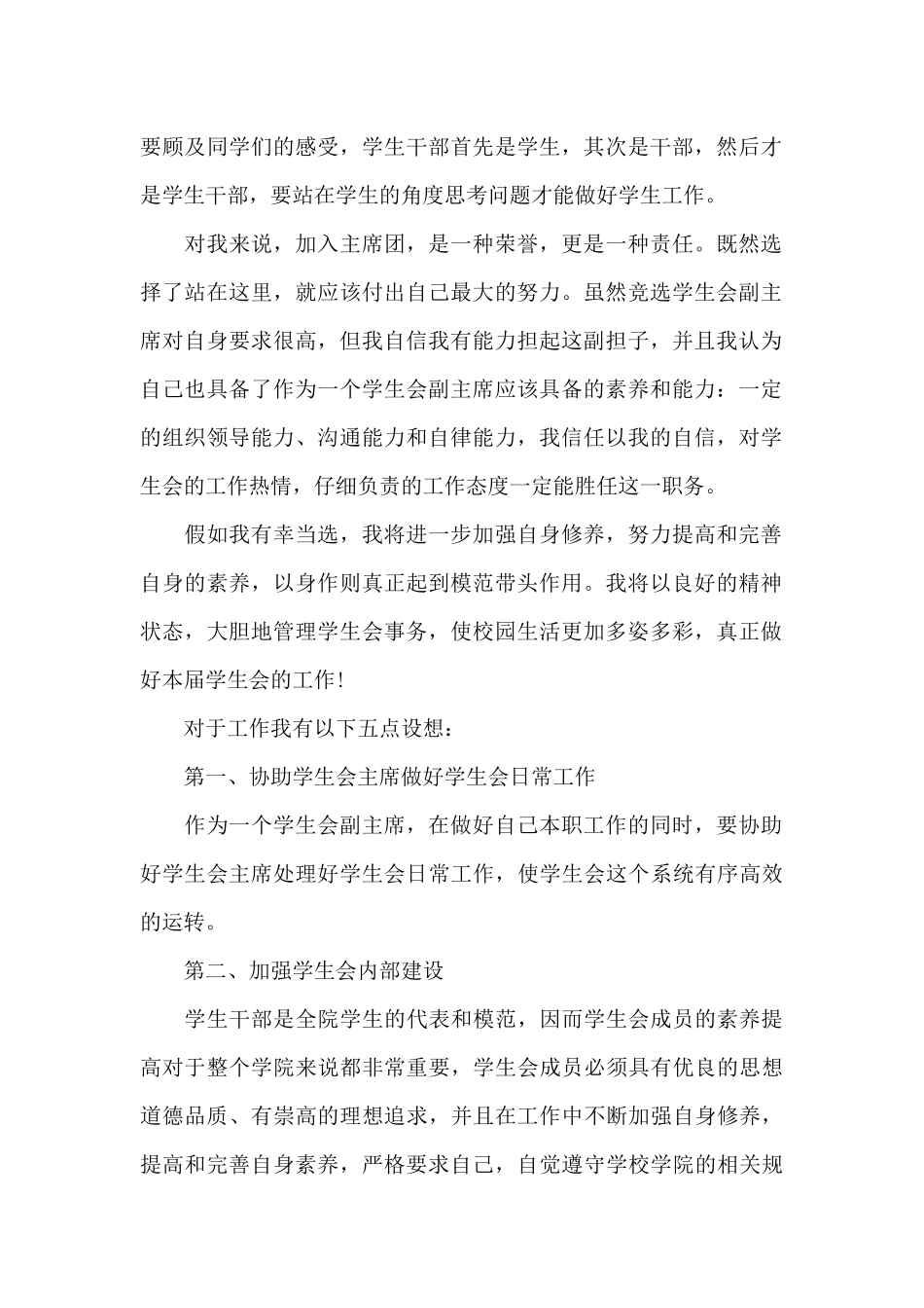 副主席竞选演讲稿范文3篇_第2页