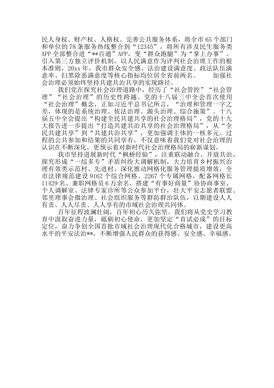 副书记党史学习教育心得体会范文_第2页