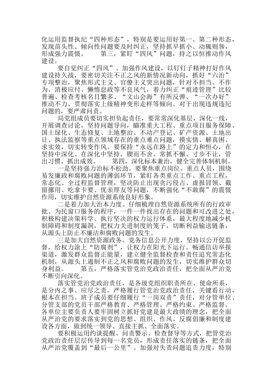 副书记在党风廉政建设座谈会上的讲话材料_第2页