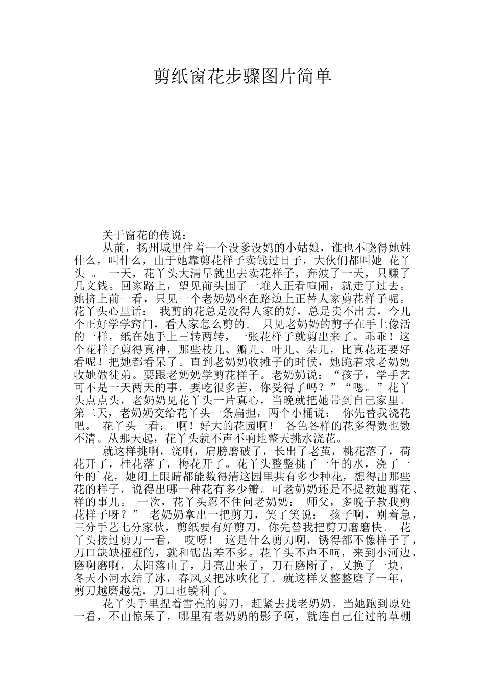 剪纸窗花步骤图片简单_第1页