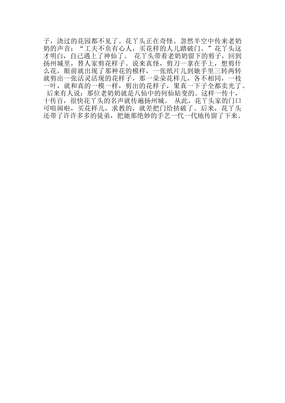 剪纸窗花步骤图片简单_第2页