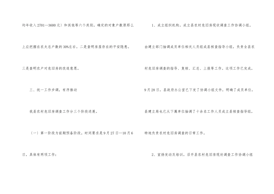 副书记在农村危旧房调查大会发言_第3页