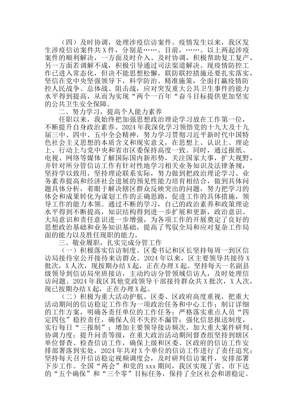 副区长2024年度述职述廉述学报告_第2页