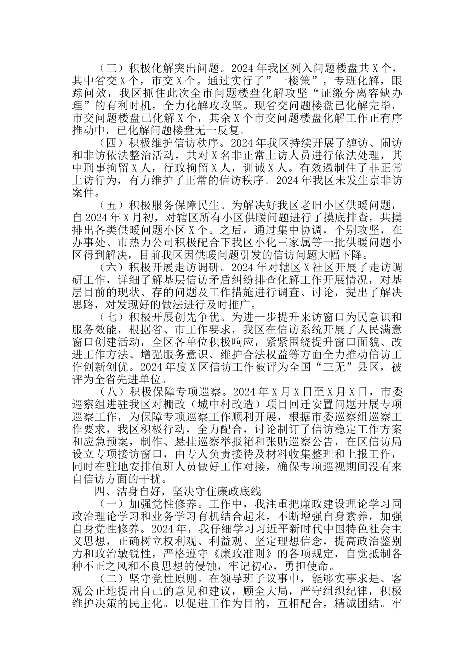 副区长2024年度述职述廉述学报告_第3页