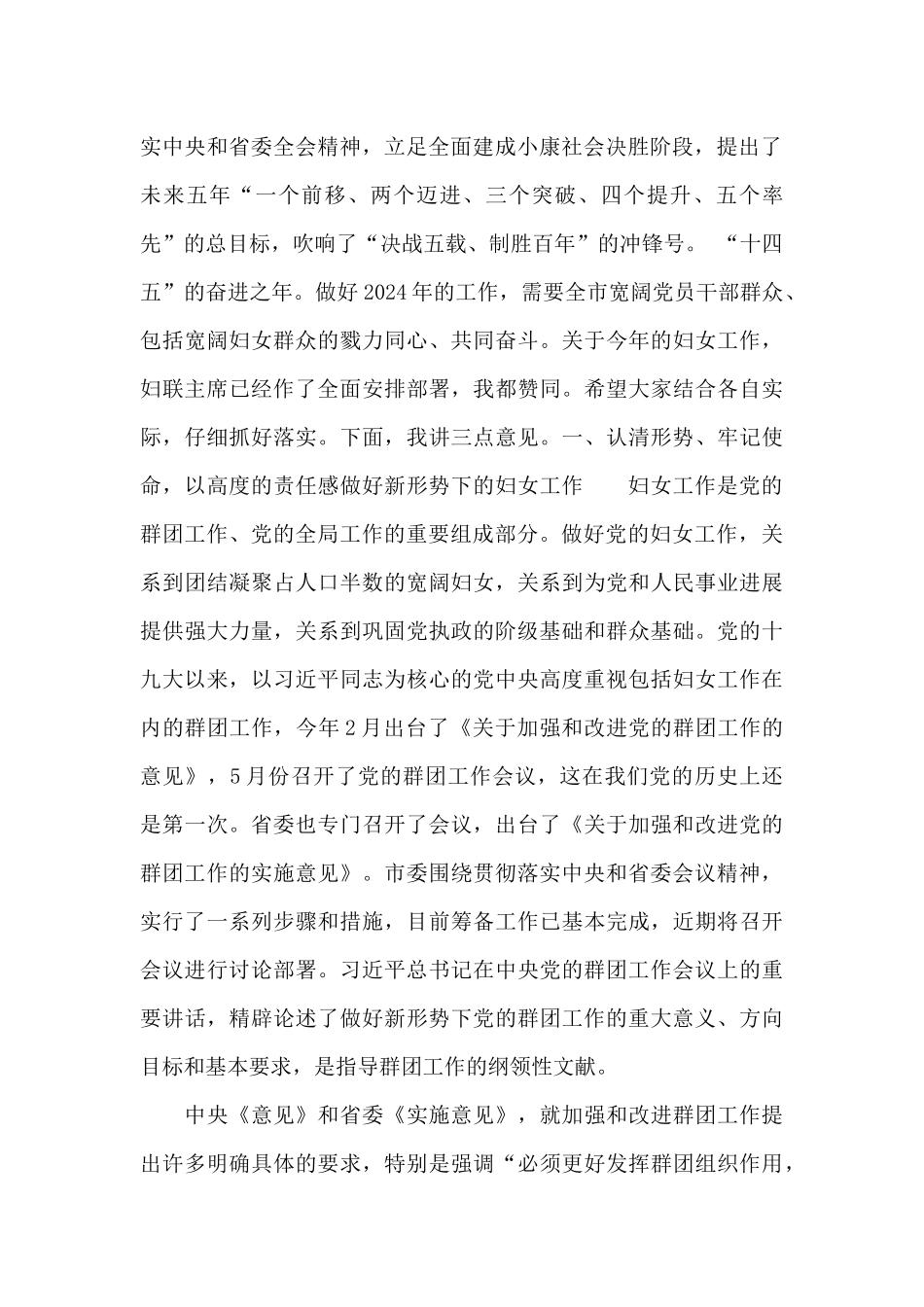 副书记在2024年市妇联工作会议上的讲话材料_第2页