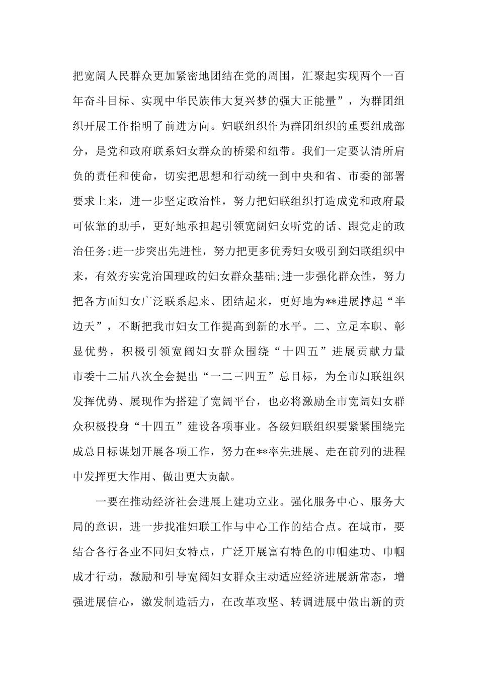 副书记在2024年市妇联工作会议上的讲话材料_第3页