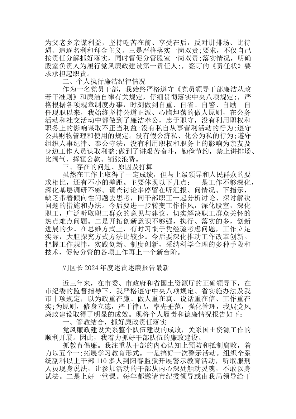 副区长2024年度述责述廉报告最新_第2页