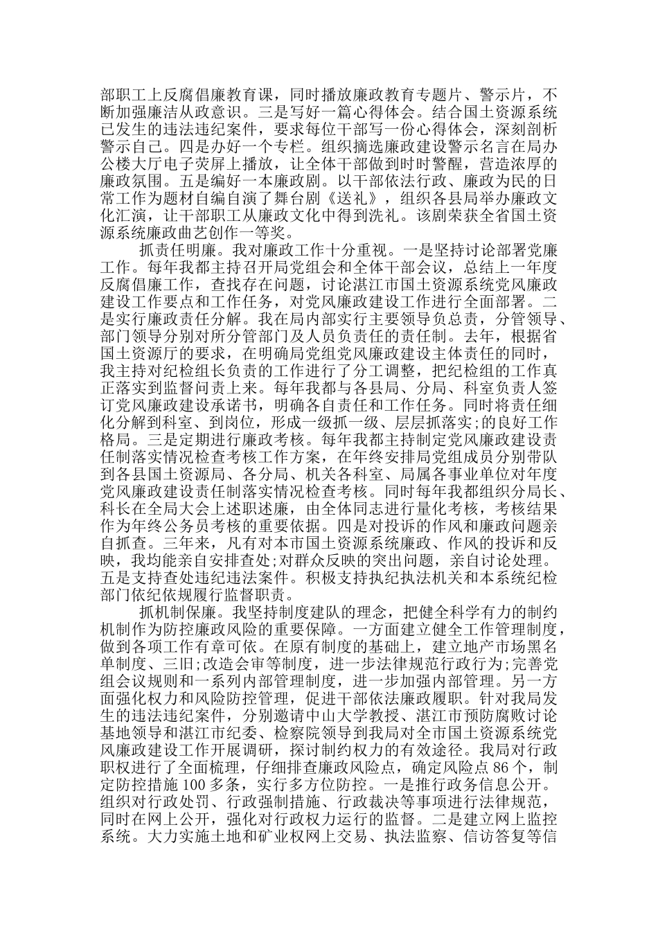 副区长2024年度述责述廉报告最新_第3页