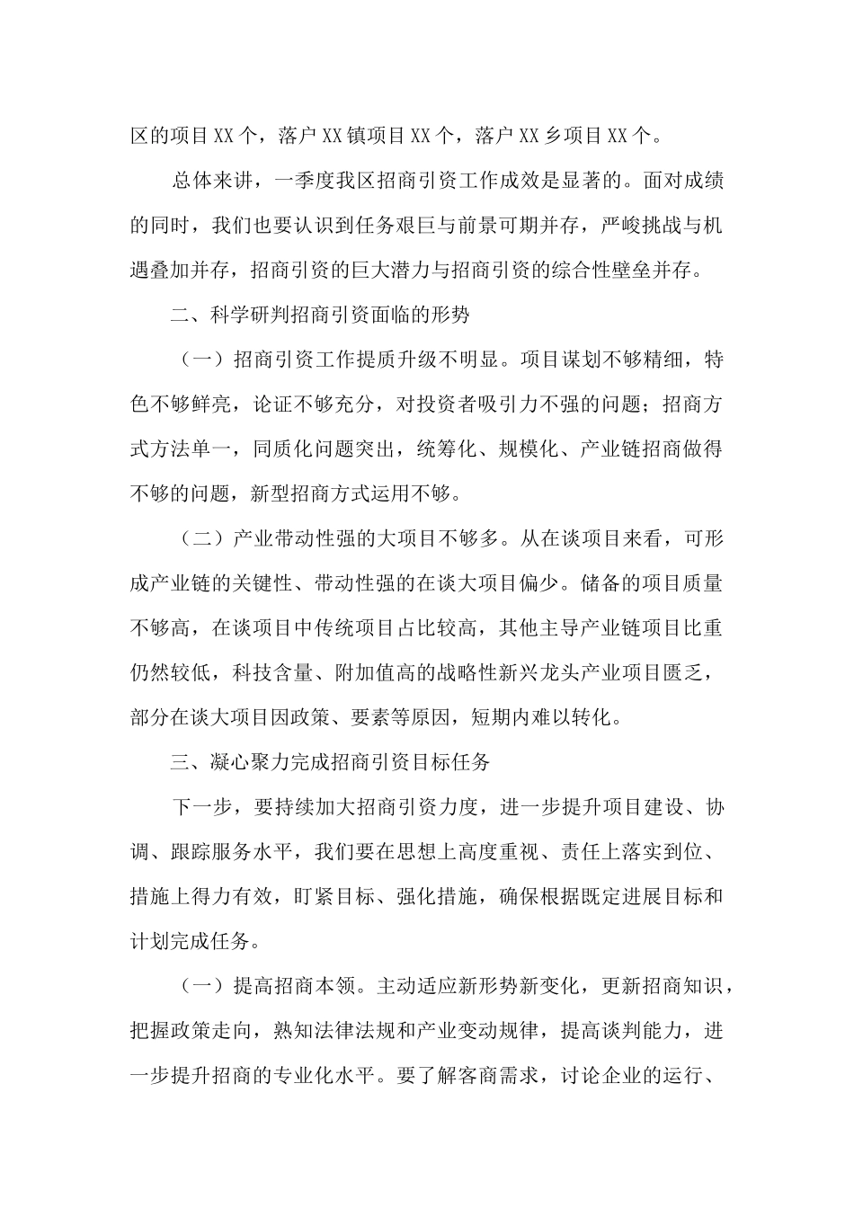 副区长在区委财经委2024年一季度会议上的发言_第2页