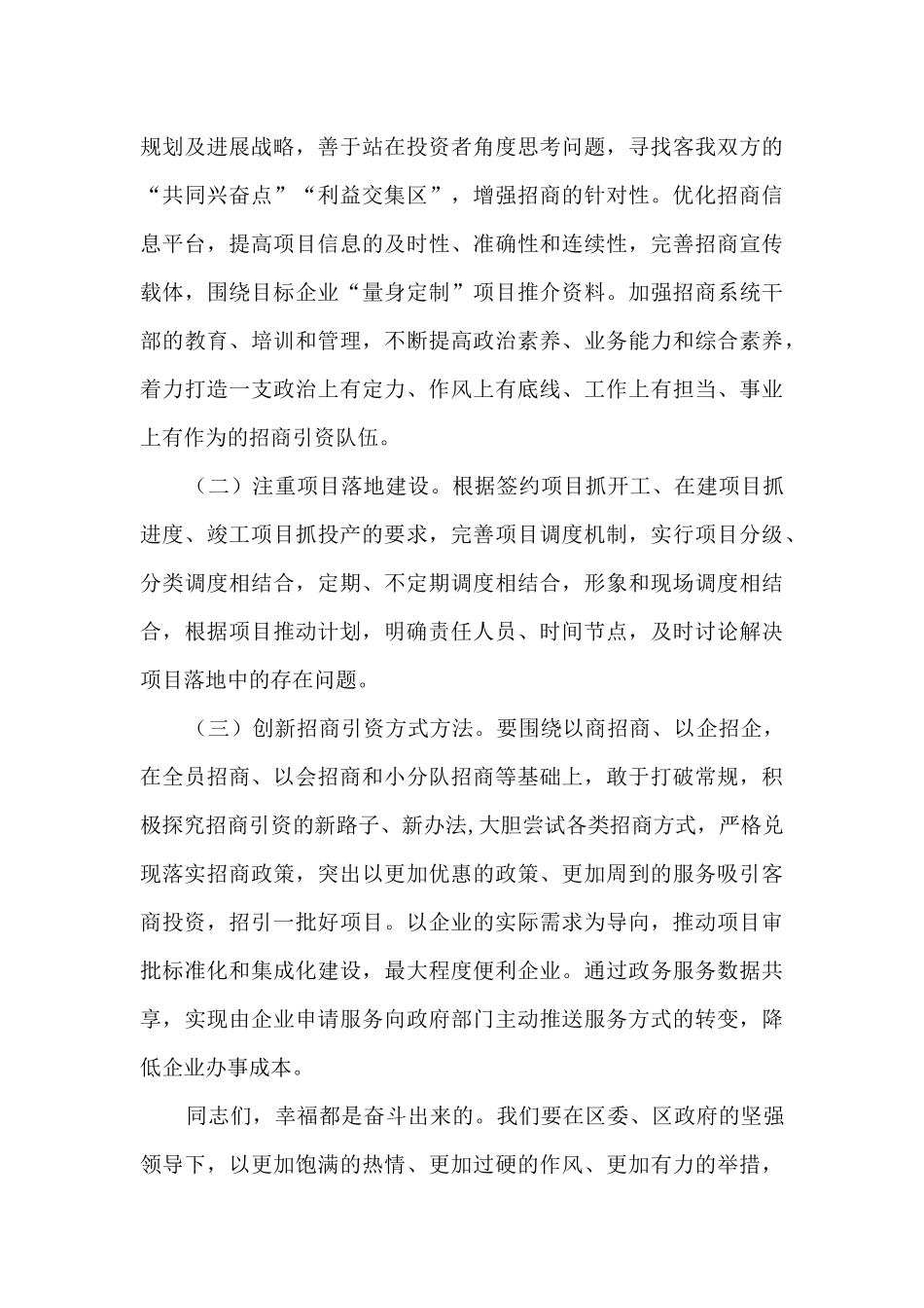 副区长在区委财经委2024年一季度会议上的发言_第3页