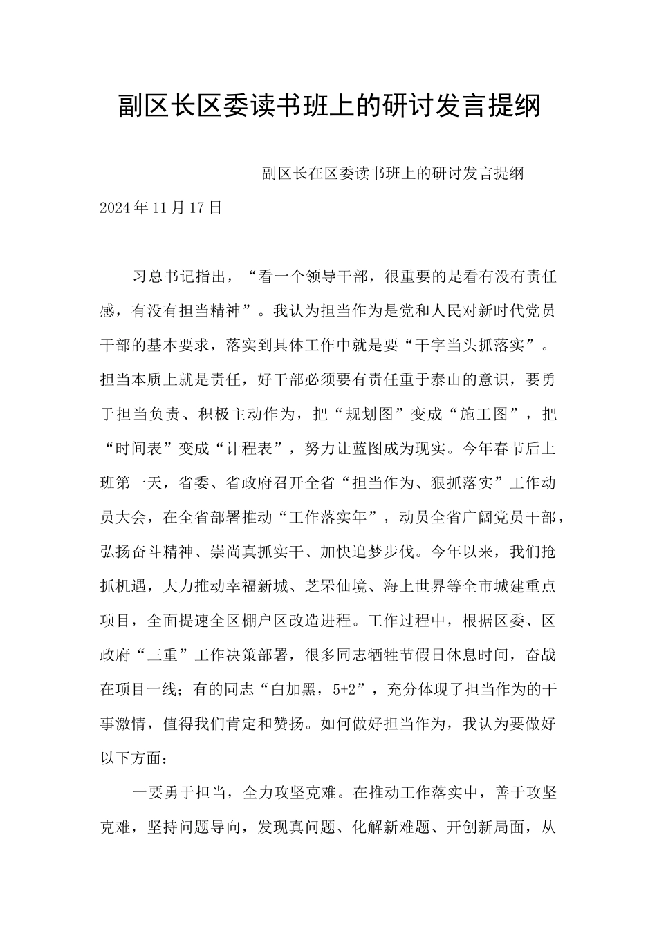 副区长区委读书班上的研讨发言提纲_第1页