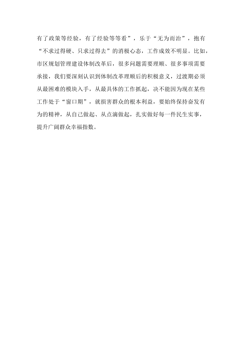 副区长区委读书班上的研讨发言提纲_第3页