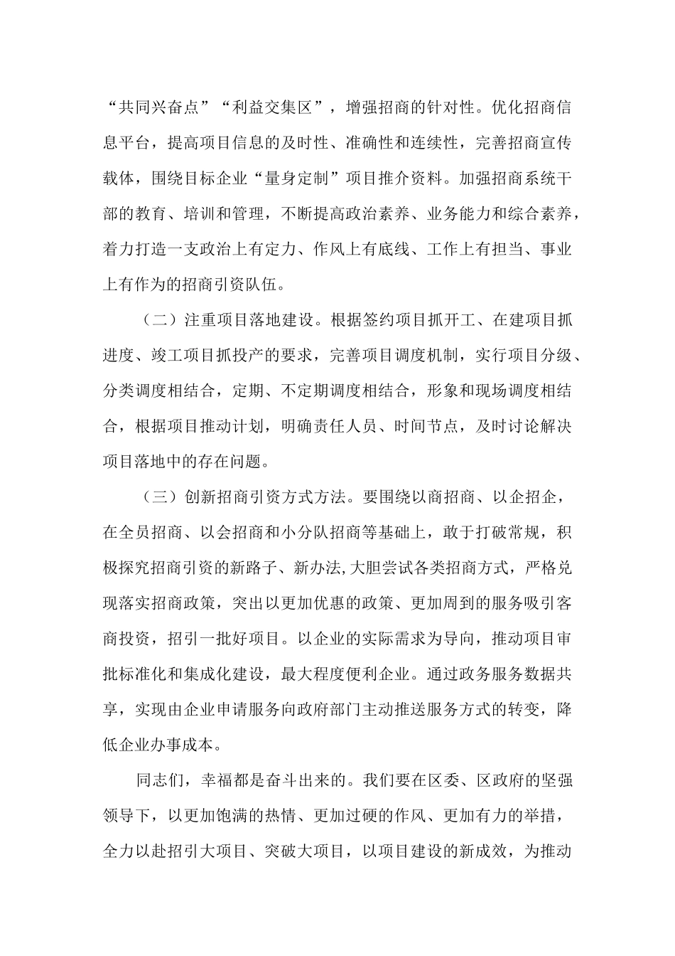 副区长在区委财经委2024年一季度会议上的发言材料_第3页