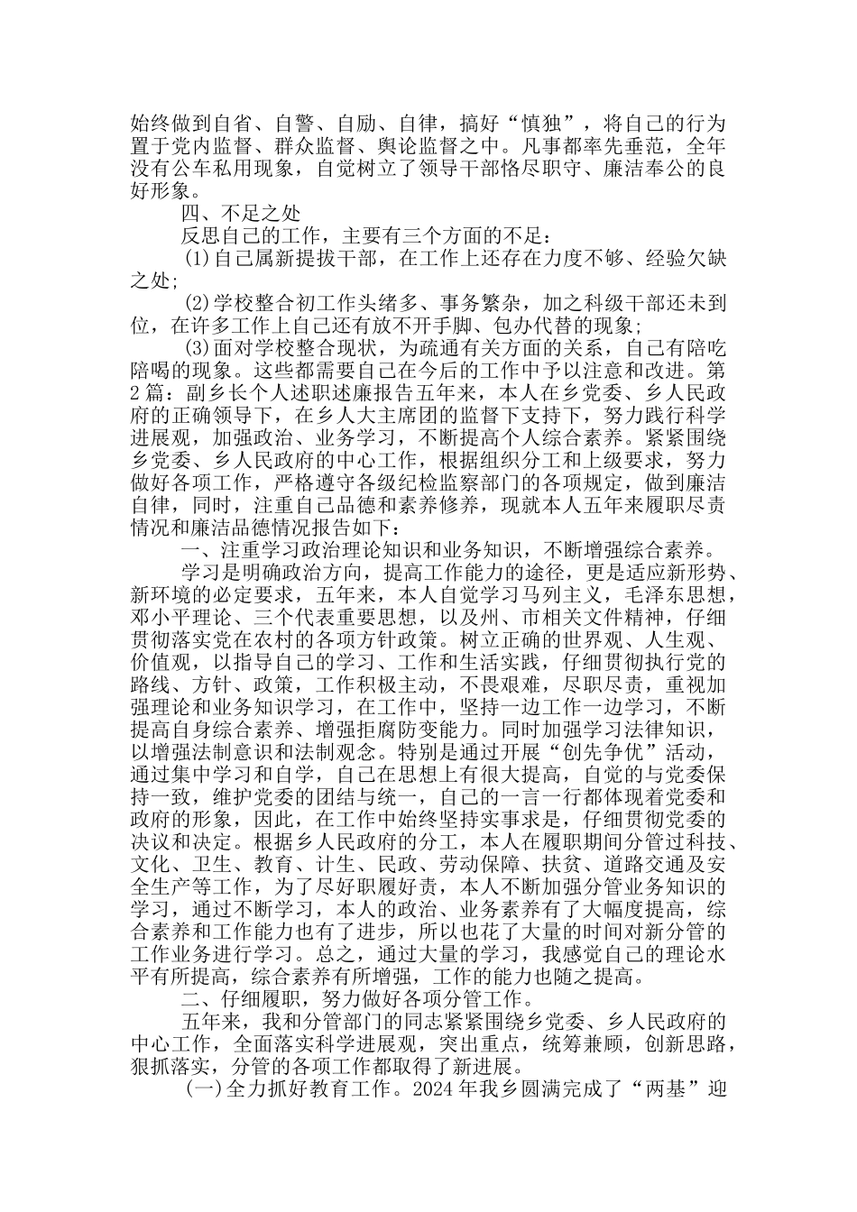 副县长个人述职述廉报告_第2页