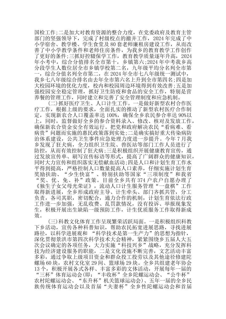 副县长个人述职述廉报告_第3页