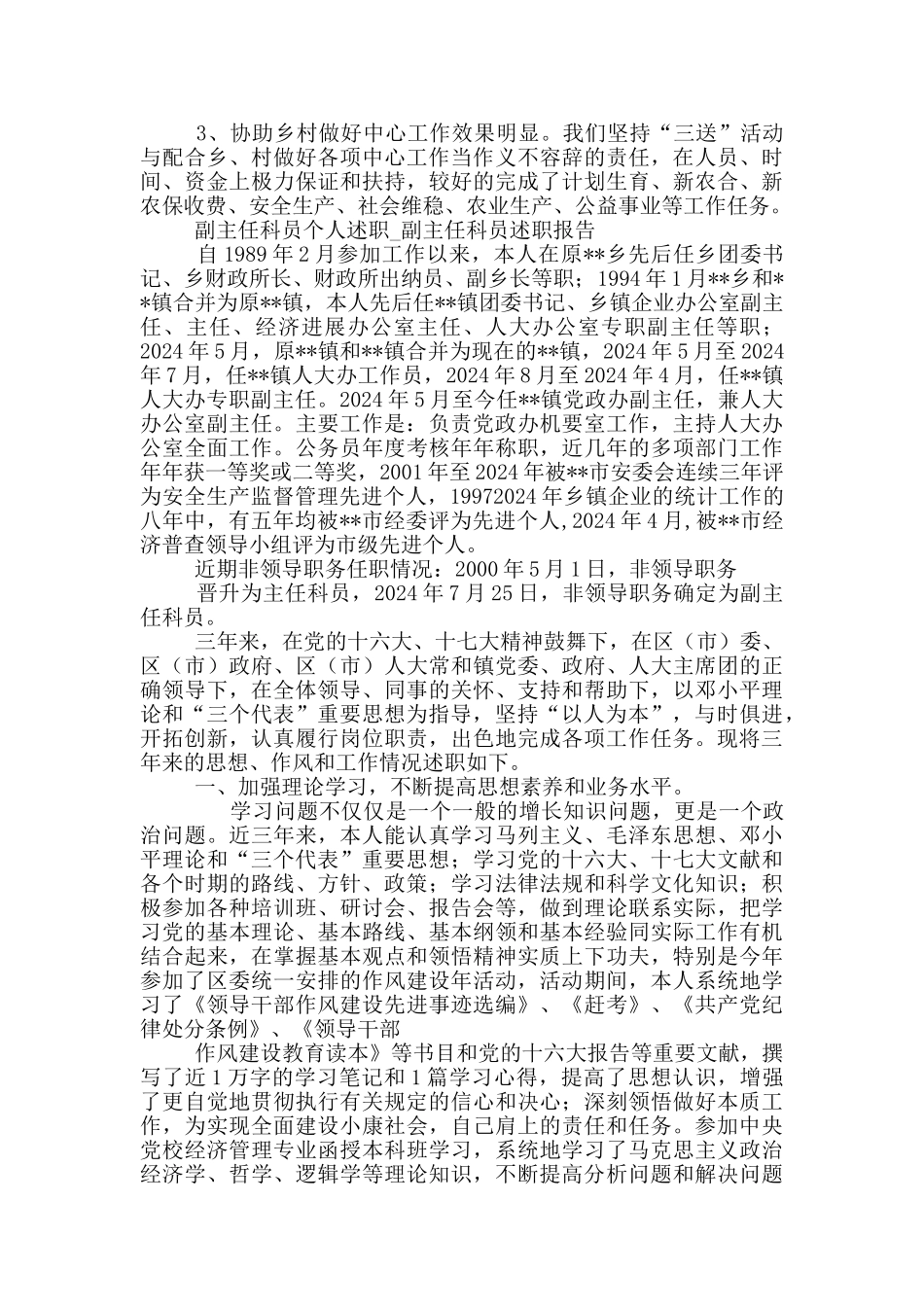 副主任科员个人述职_第2页
