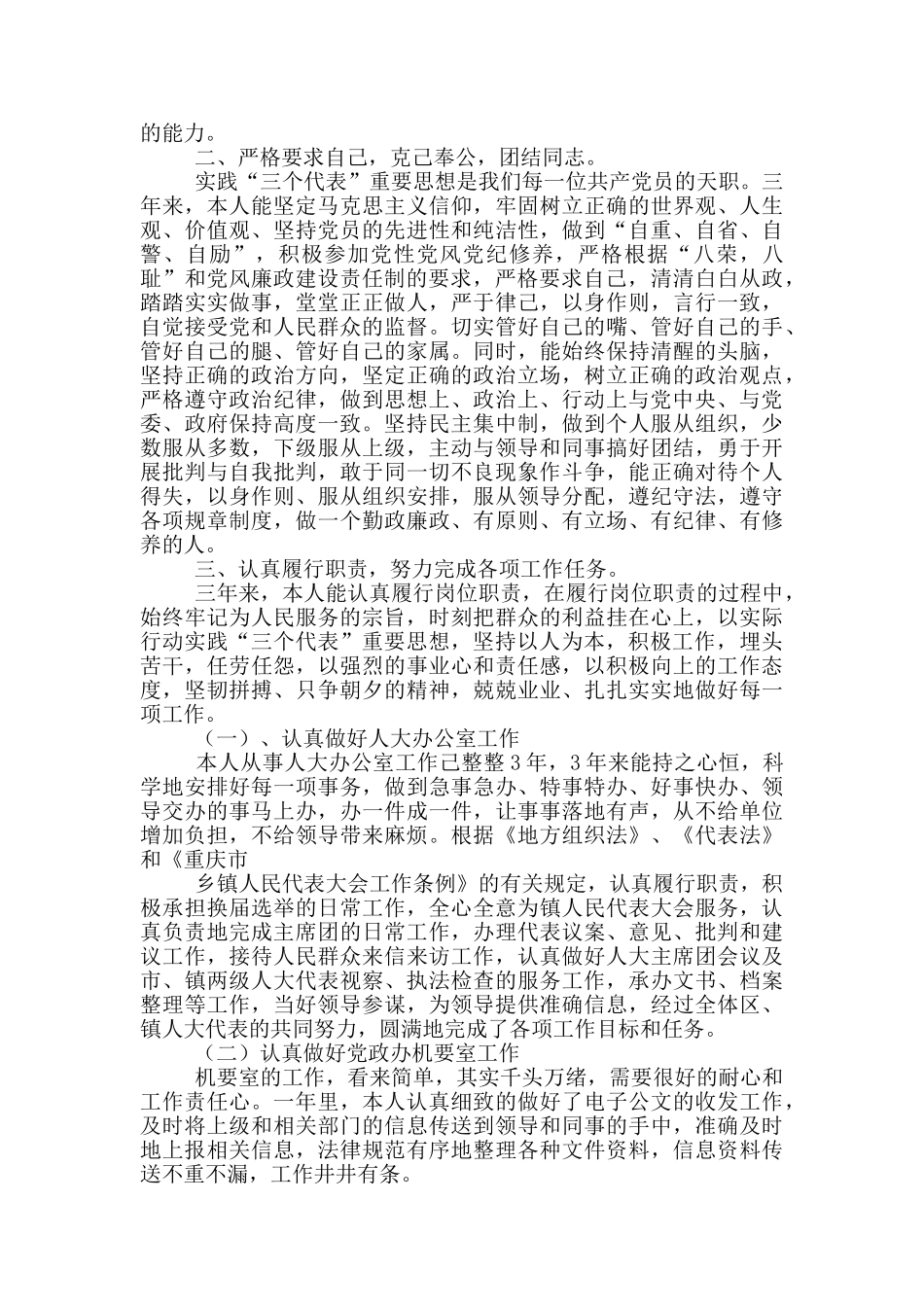 副主任科员个人述职_第3页