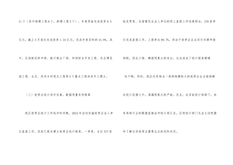 副区长在服务业汇报会讲话_第3页