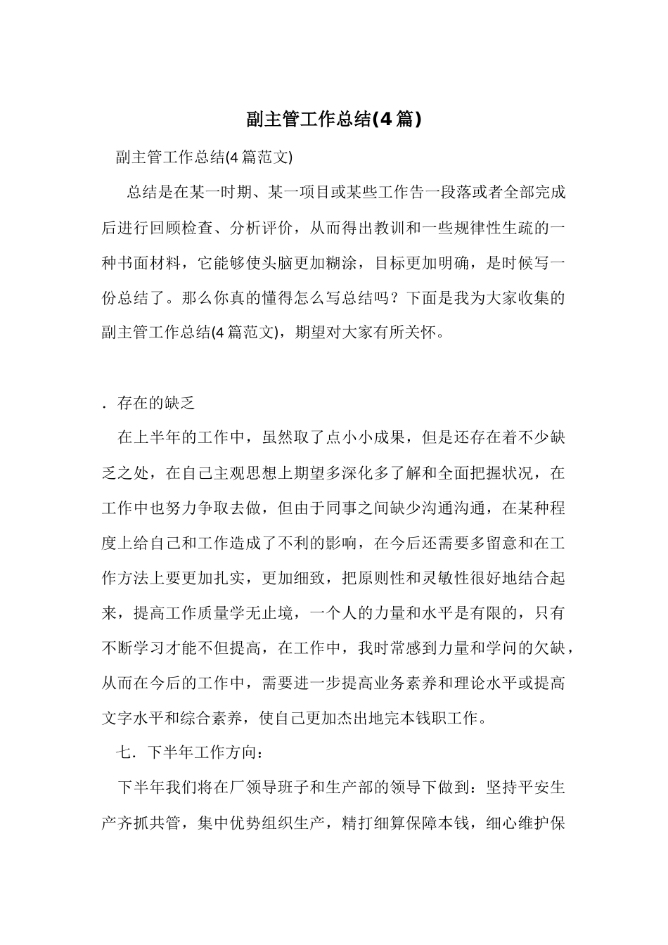 副主管工作总结_第1页