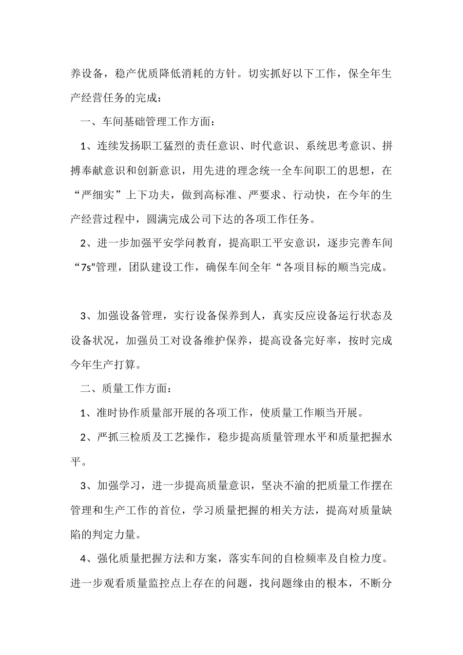 副主管工作总结_第2页