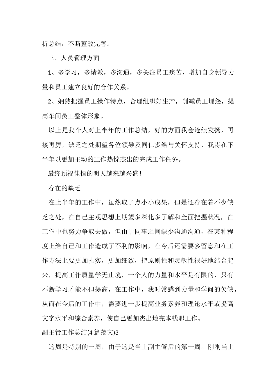 副主管工作总结_第3页