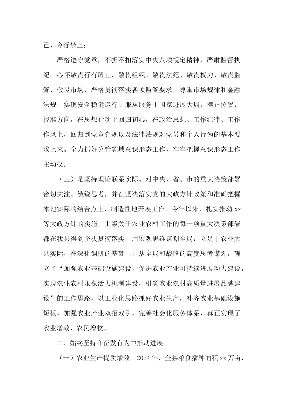 副县长2024年述职报告_第2页