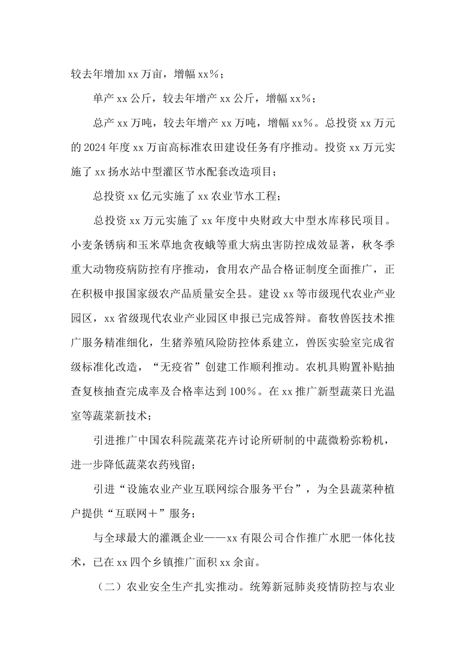 副县长2024年述职报告_第3页