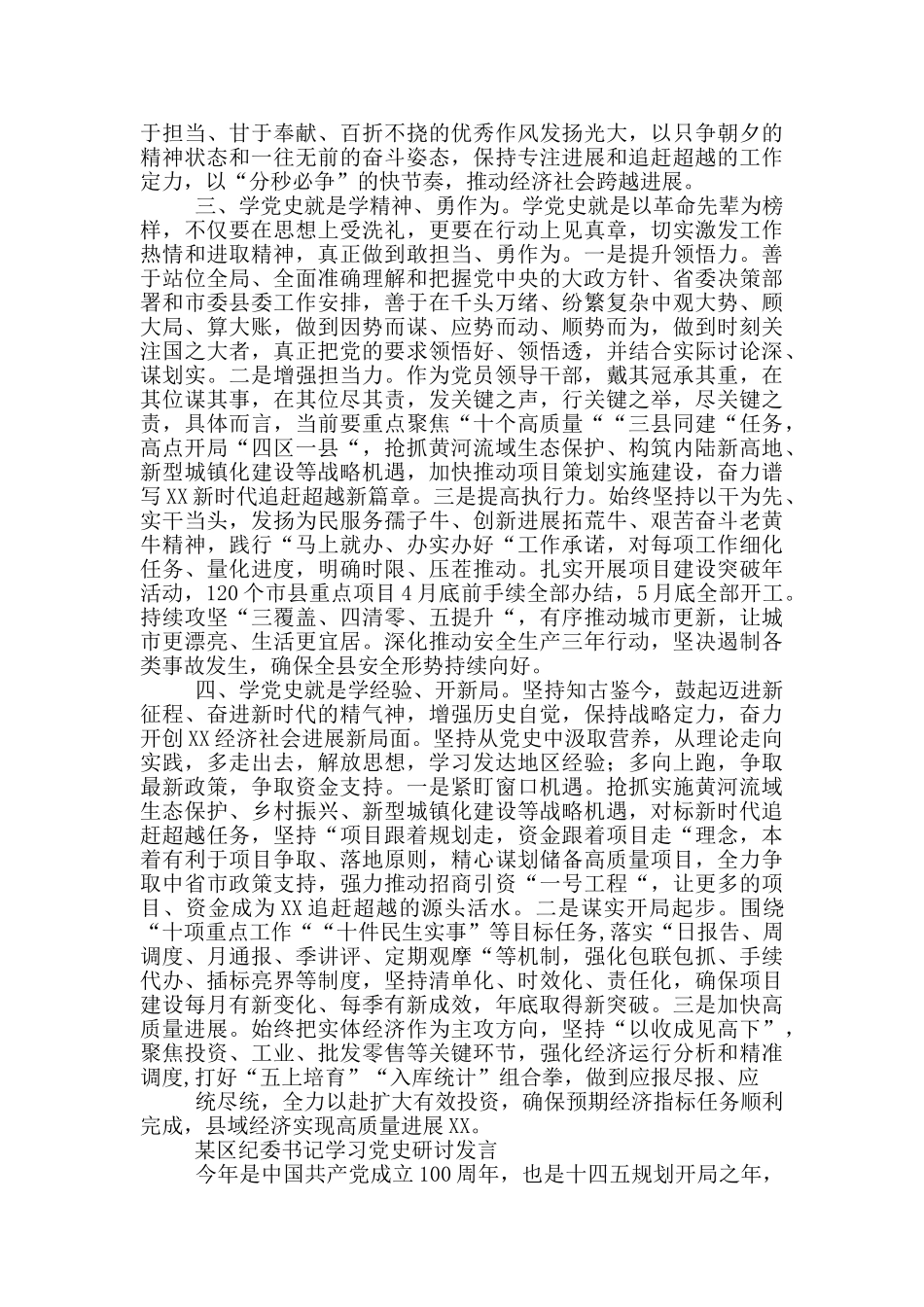 副县长党史学习教育研讨交流发言材料2篇_第2页